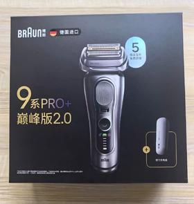 【6F】博朗德国进口9系巅峰2.0版电动剃行刀9727S
