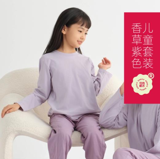 可肉KEROU儿童 A类面料 长袖睡衣套装 新疆长绒棉 柔软舒适 商品图0