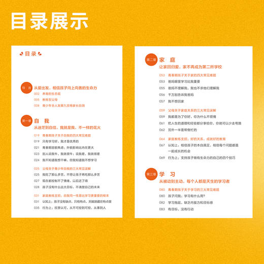 教练式养育：九场关键对话托举孩子的一生 / 石思宇 商品图5