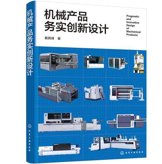 机械产品务实创新设计 商品图0