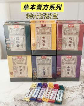 ⁵ 99元3盒同时加购物车【草本膏方】黄芪+玫瑰+茯苓+桑葚+雪梨+肉苁蓉 100g/盒【宏济堂】YY05-YTHP