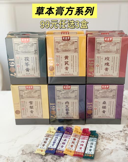 ⁵ 99元任选3盒【黄芪+玫瑰+茯苓+桑葚+雪梨+肉苁蓉】膏方组合可多选 100g/盒  YY05-QTT-YTHP 商品图6