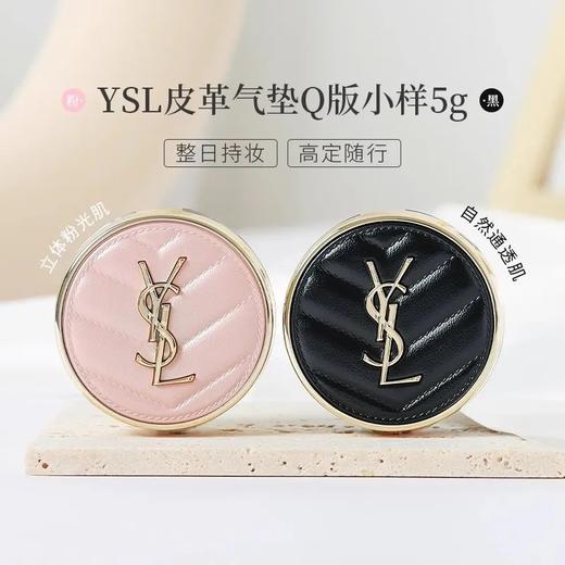 【领10元券再下单】YSL/圣罗兰 明彩轻垫粉底液皮革气垫5G小样 版本随机 日期到27年 商品图1
