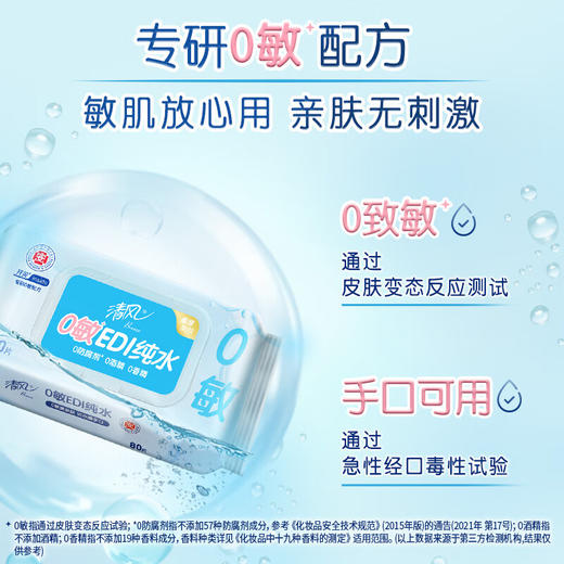 清风纯水湿巾80片 商品图1