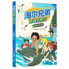 海尔兄弟环球历险记.1,海尔归来 商品缩略图0