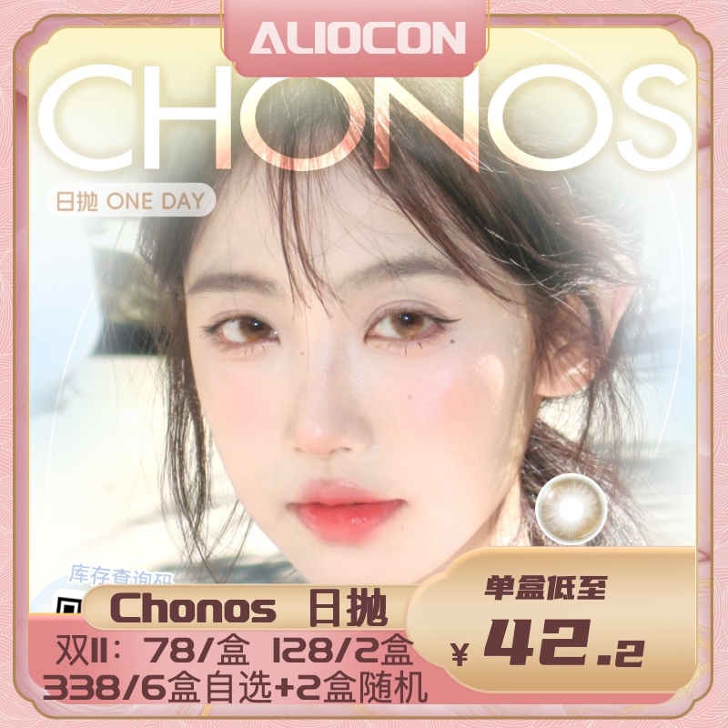 【限时活动 | 日抛】Chonos活动【10片/盒】| 🔚待定