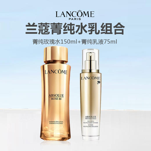 Lancome/兰蔻菁纯水乳组合（菁纯玫瑰水150ml+菁纯乳液75ml） 商品图0