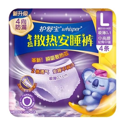护舒宝考拉散热安睡裤L码4条装 商品图0