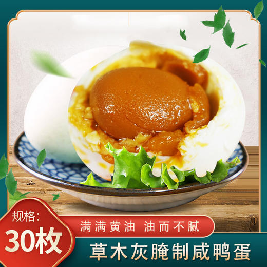 临泉特产咸鸭蛋枸杞黄花菜组合2950g 商品图2