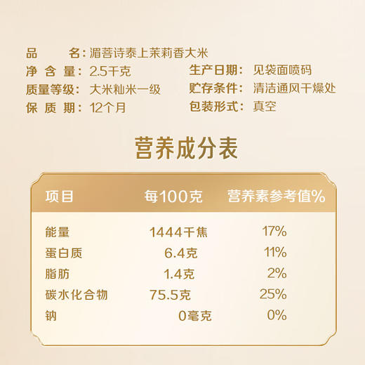 【湄菩诗】泰上茉莉香大米2.5KG-FN 商品图5