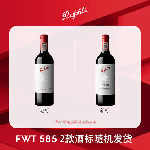 奔富FWT585红酒礼盒装法国正品进口葡萄酒 商品图4