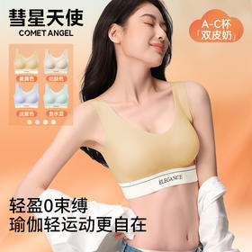彗星天使软支撑双皮奶U领云感回弹0束缚不勒不闷背心式女士运动文胸1102#