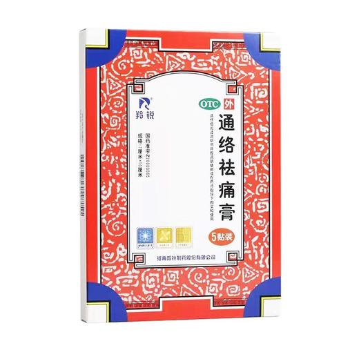 通络祛痛膏7cm*10cm*5贴/盒 商品图0
