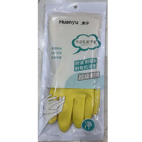 【9.9元/个】寰宇牛筋乳胶手套（1109397）