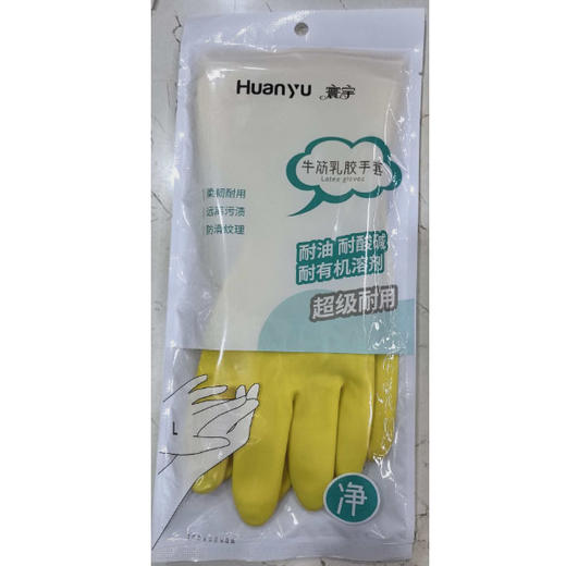 【9.9元/个】寰宇牛筋乳胶手套（1109397） 商品图0