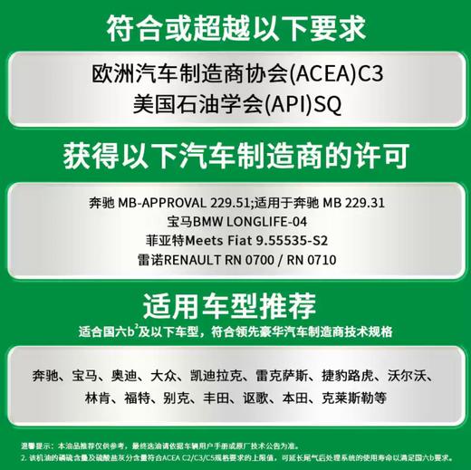 嘉实多极护0W-40 API SQ 、ACEA C3 全合成润滑油 适用于国六b²及以下车型，宝马Longlife-04;雷诺Renault RNO710/RNO 700 商品图3