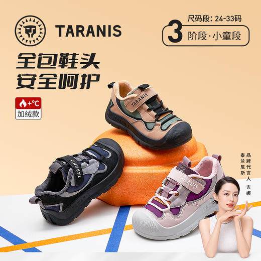【新品】泰兰尼斯小童段冬款加绒全包头防踢运动鞋T01X5D8450 商品图0