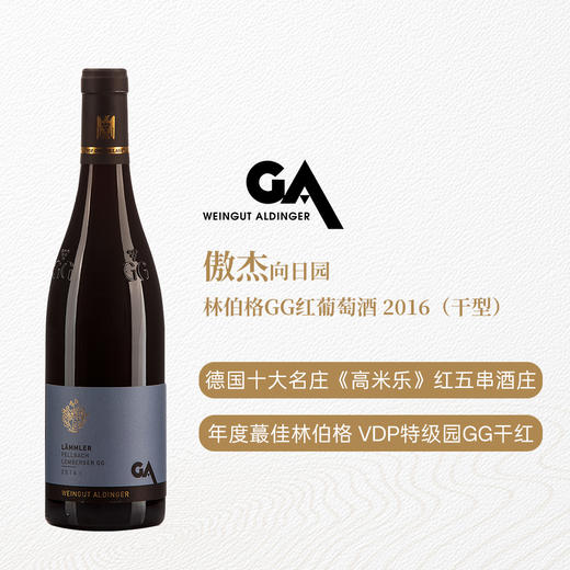 傲杰/傲阁向日园林伯格GG红葡萄酒2016 干型 13%vol 750ml 商品图0