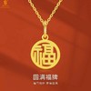 【双12抢先购 限时特惠】【香港周六福】黄金钻石首饰5D足金吊坠大圆福（附赠K金项链） 商品缩略图1