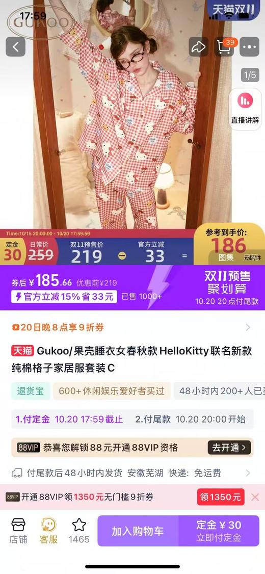 纯元！Z品单！果K 联名款纯棉格子睡衣套装 居家服！ 商品图1