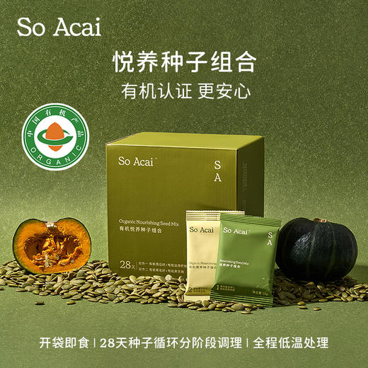 品牌直发 So Acai 悦养种子礼盒x3 商品图1