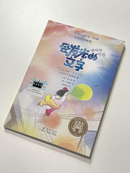 《会发光的文字》百班千人70期六年级6年级名师推荐课外书必读正版授权（按需加入购物车自选） 商品图1