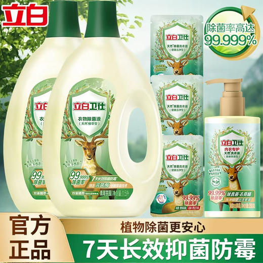 立白除菌液1.5L*2瓶+内衣专护洗衣液280g*1瓶 +卫仕洗衣液100g*3袋 商品图0