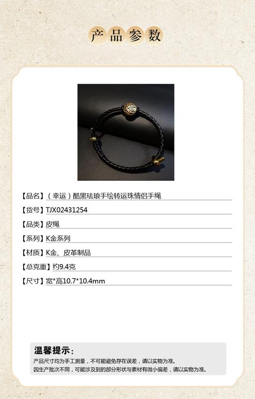 【品牌授权】【香港周六福】黄金钻石首饰 （幸运）酷黑珐琅手绘转运珠情侣手绳 商品图4