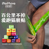 iPerMove肌肉贴运动绷带专业跑步健身膝盖脚踝拉伤贴肌内效贴布 商品缩略图0