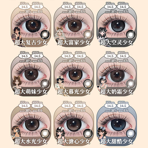 【活动】Supercolor半年抛超大系列① 新品 超大复古少女/超大空灵少女/超大甜酷少女/超大星云少女/超大漫画少女/超大精灵少女/超大芝芝奶油/恋爱天使PRO 黑色锁边狗狗眼 超大直径美瞳 商品图1