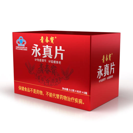 【12月专享】青春宝永真片简装调节免疫人参皂苷送父母长辈保健品0.3g/片*80片*6瓶 商品图3