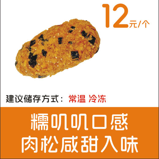 海苔肉松糯米面包 商品图0