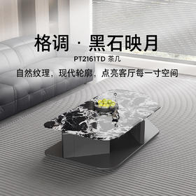 顾家家居整装 意式轻奢 茶几PT2161TD