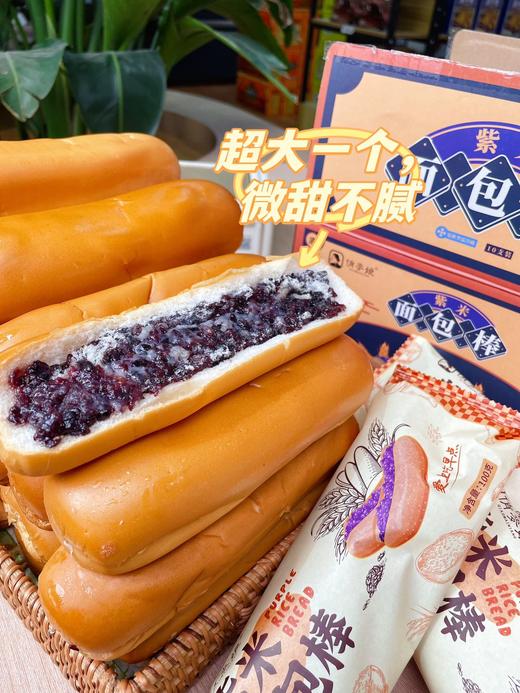 俏麦娘紫米面包 商品图3