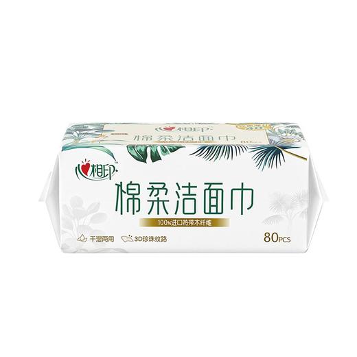 心相印棉柔系列80片装洁面巾XCD080【一箱请拍30包】 商品图1
