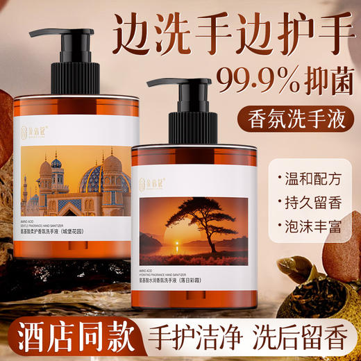 星级酒店泡沫洗手液香氛抑菌不伤手洗手液大容量家用 商品图1