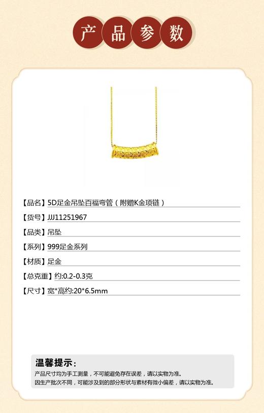 【品牌授权】【香港周六福】黄金钻石首饰 5D足金吊坠百福弯管（附赠K金项链） 商品图4