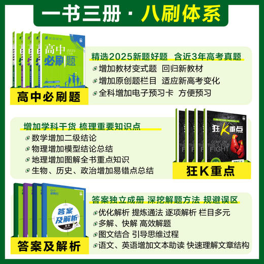 2026高中必刷题高一下册必修第二册必修第三册新教材教辅资料书 商品图1