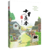 《十里蒸香》百班千人70期三年级3年级名师推荐课外书必读正版授权（按需加入购物车自选） 商品缩略图2