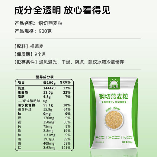 【试吃装】草牧里 钢切燕麦粒 300g/袋 商品图5