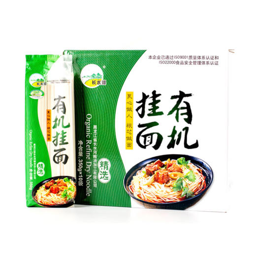 长水河有机挂面 350g*10包 商品图0