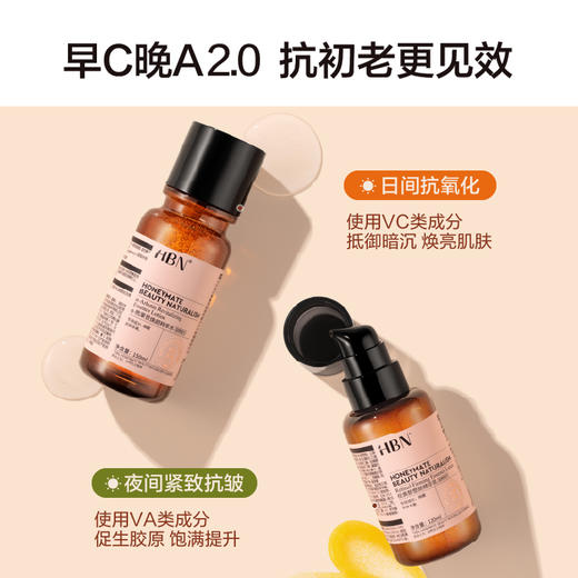 赠晚霜15g*2   HBN早C晚A护肤套组发光水100ml+精华乳120ml 商品图1