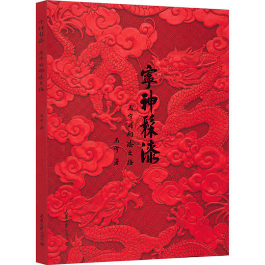 宁神髹漆 商品图0