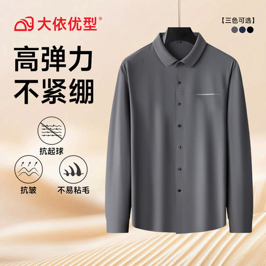 【DK】大依优型大码男装时尚休闲商务弹力翻领polo长袖衬衫打底衫上衣男 商品图8