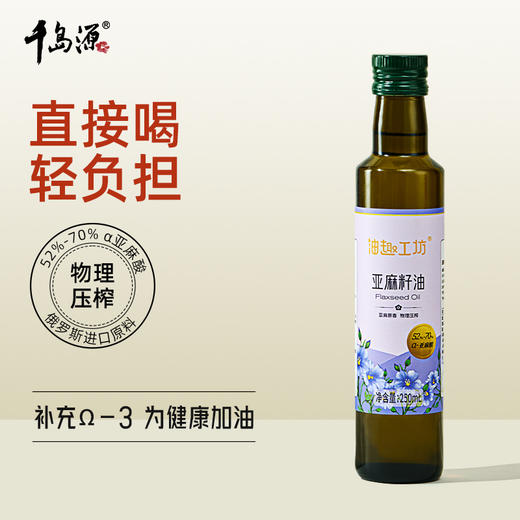千岛源油趣工坊系列亚麻籽油250mL/2L 商品图1