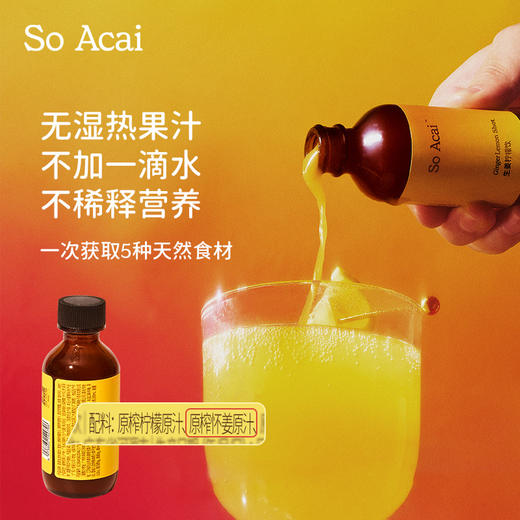 品牌直发 So Acai 姜黄生姜柠檬饮 50mLx6支/盒x3 商品图3