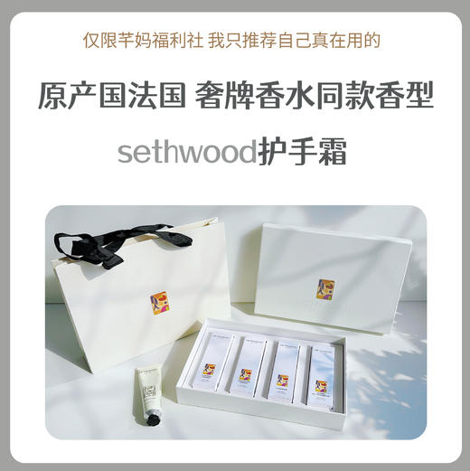 SethWood法国香氛护手霜 商品图0