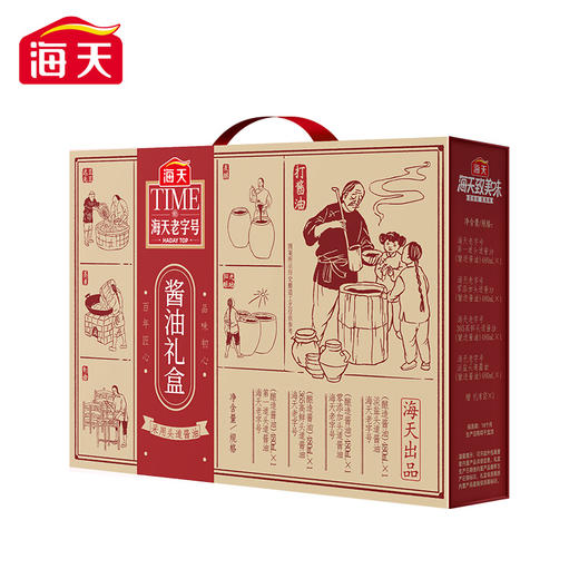 致美味-海天老字号A款礼盒 商品图0