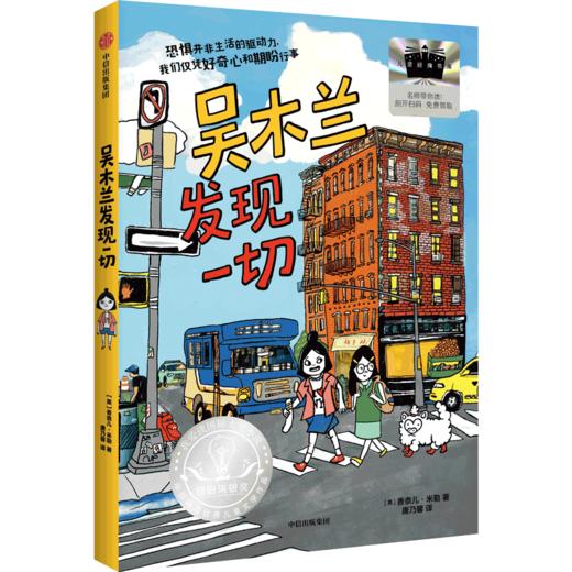 《吴木兰发现一切》百班千人70期五年级5年级名师推荐课外书必读正版授权（按需加入购物车自选） 商品图1