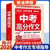 中考高分作文(2025-2026年度) 商品缩略图2